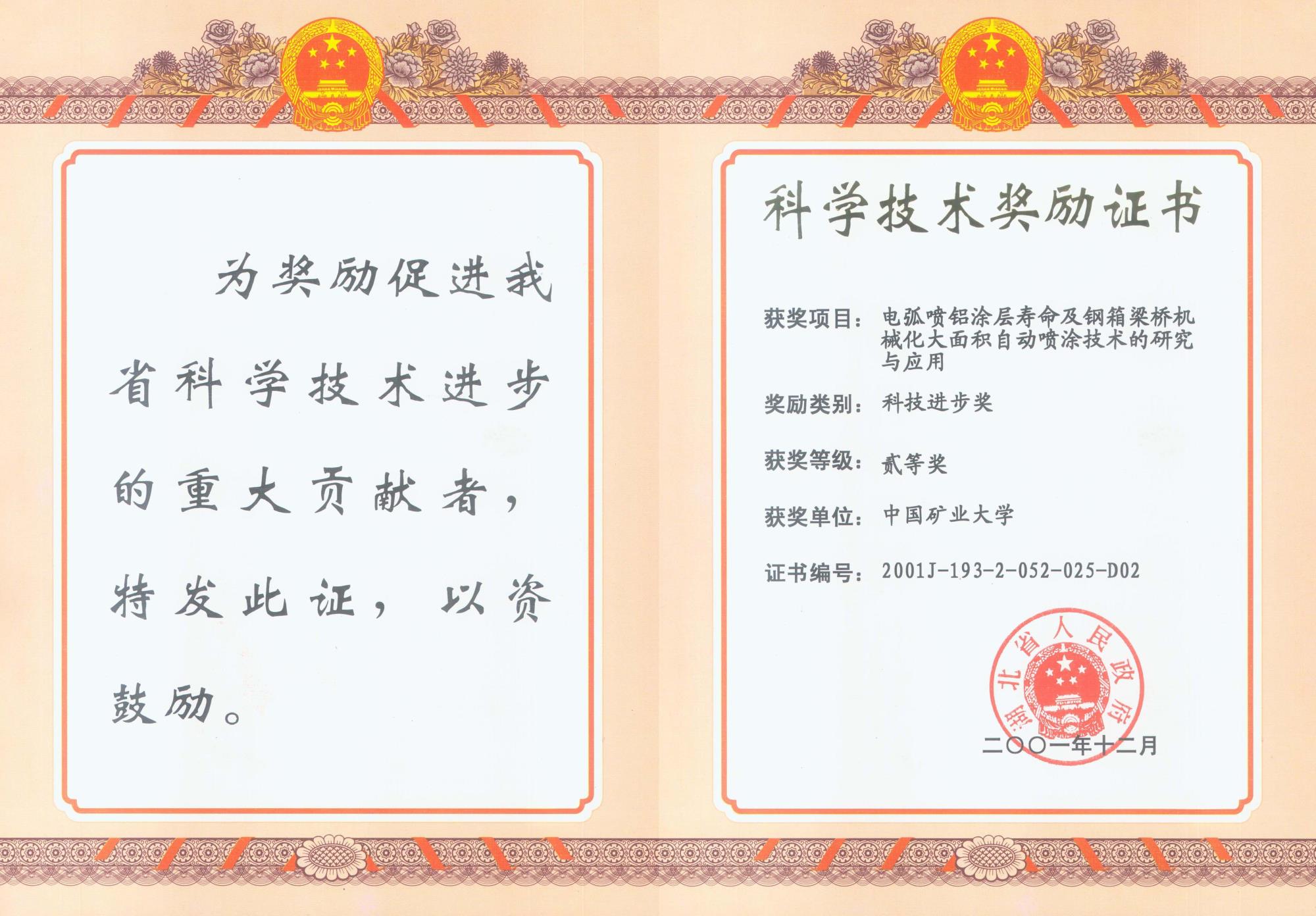 10、2002湖北科技進步二等獎.jpg