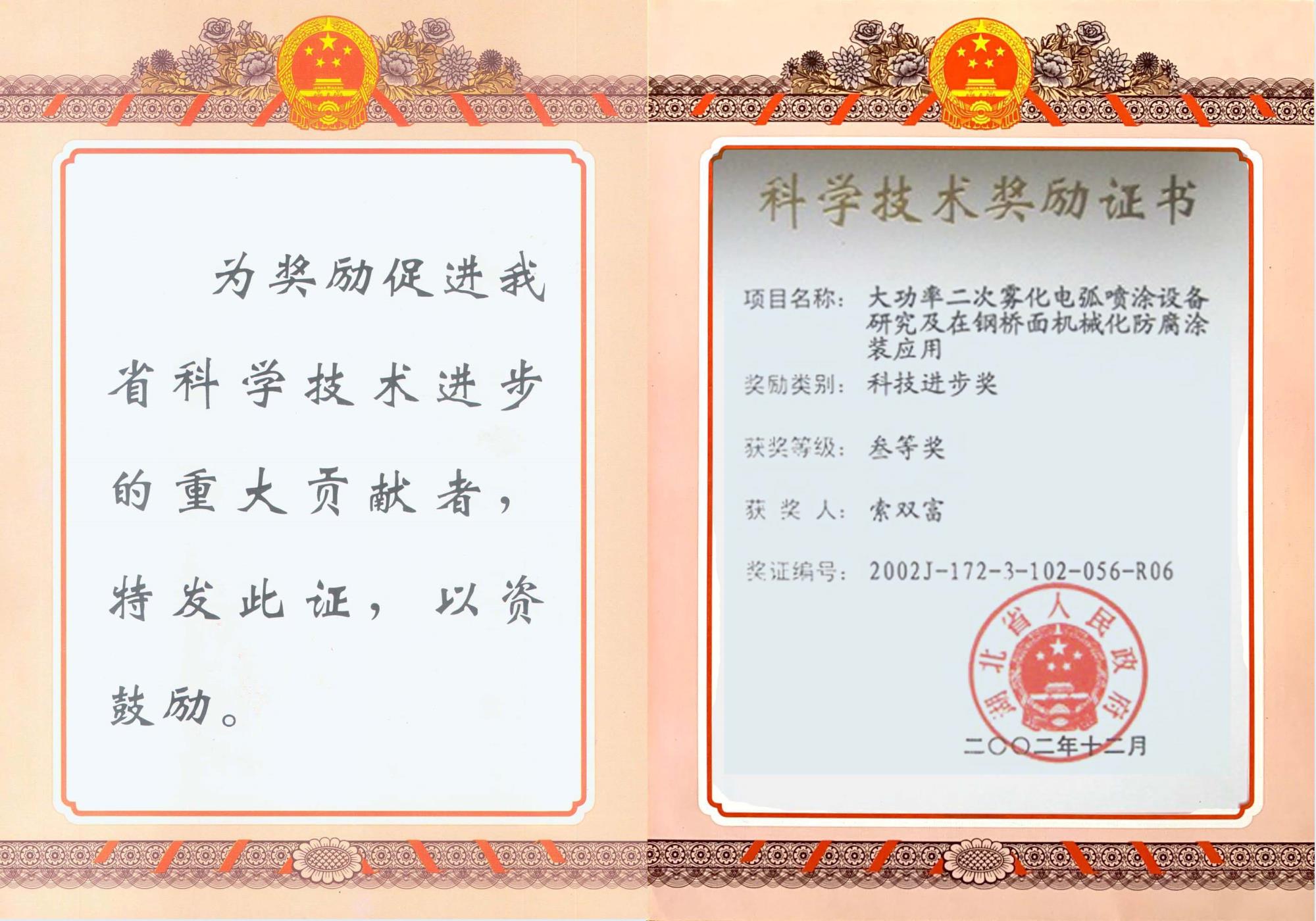 12、2003湖北科技進步三等獎1.jpg