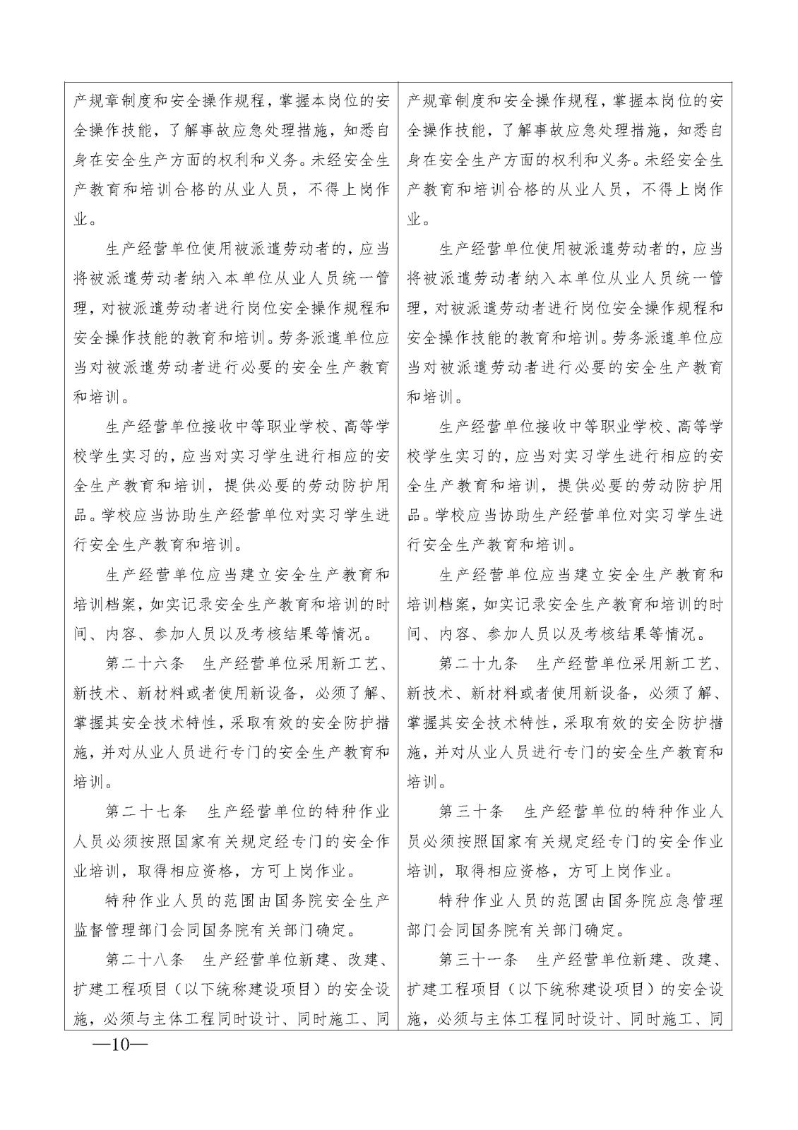 新安全生產法 比對_頁面_10.jpg