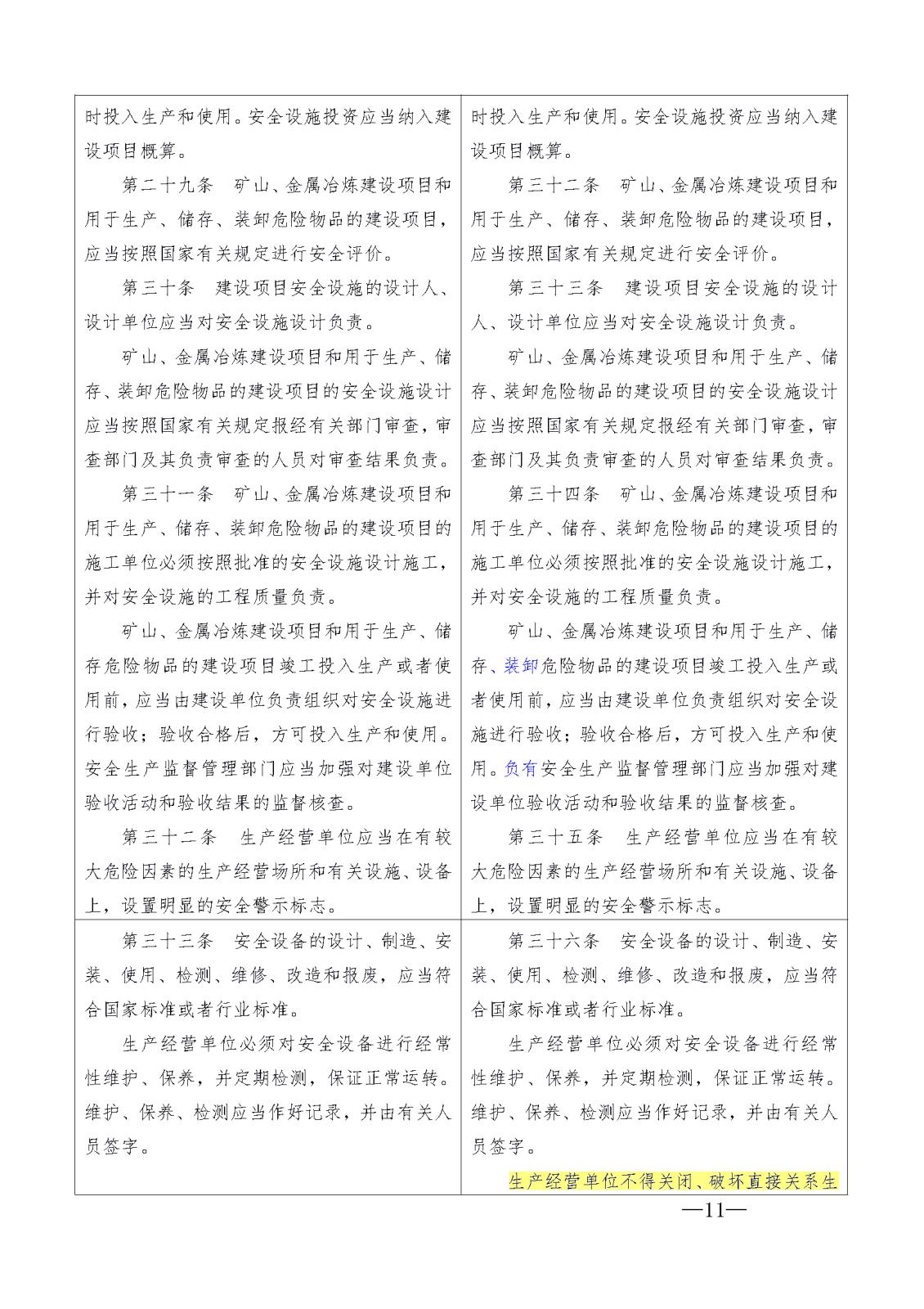 新安全生產法 比對_頁面_11.jpg