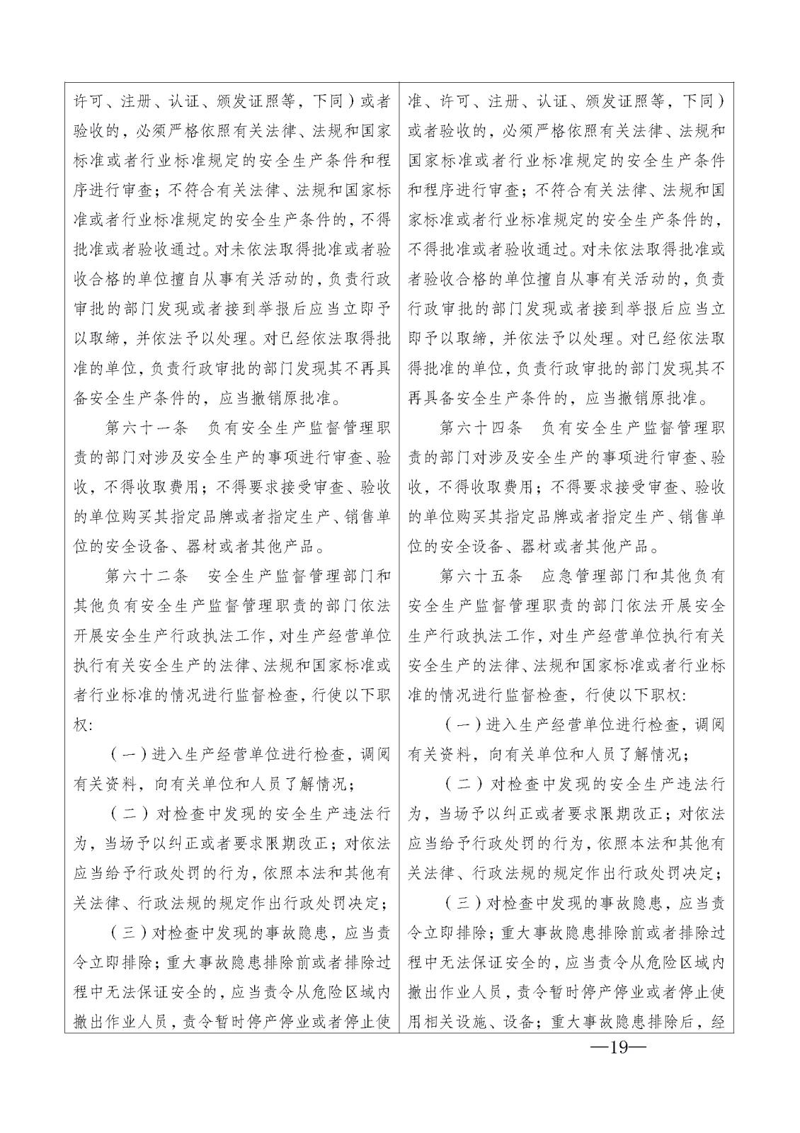 新安全生產法 比對_頁面_19.jpg