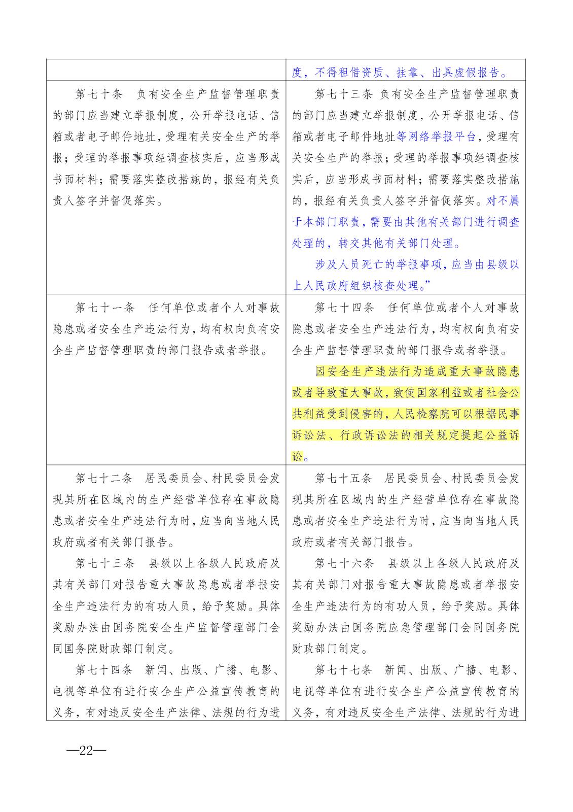 新安全生產法 比對_頁面_22.jpg