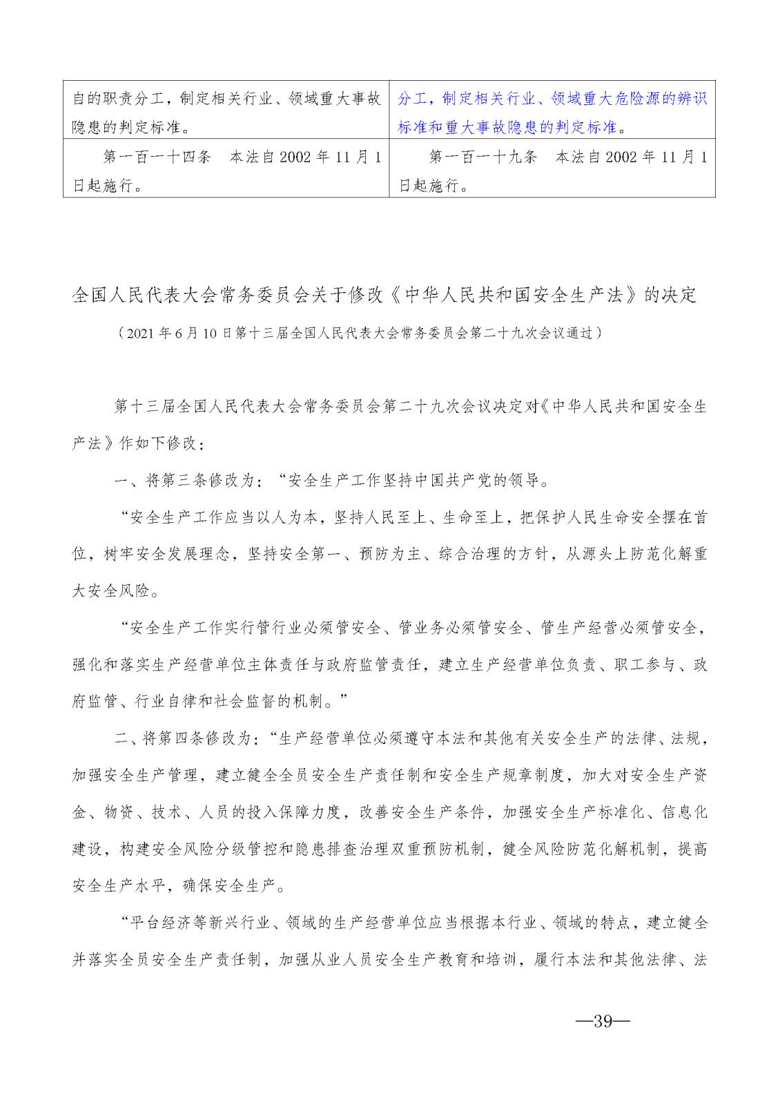 新安全生產法 比對_頁面_39.jpg
