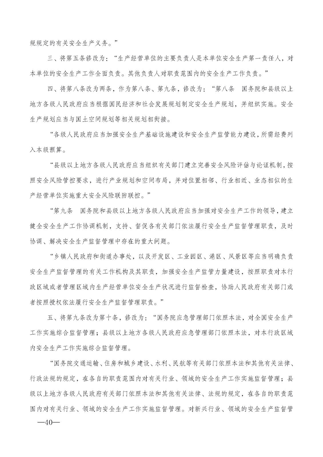 新安全生產法 比對_頁面_40.jpg