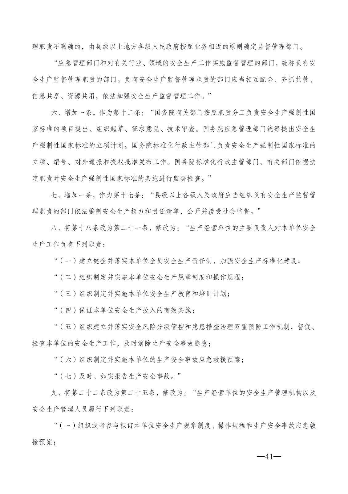 新安全生產法 比對_頁面_41.jpg
