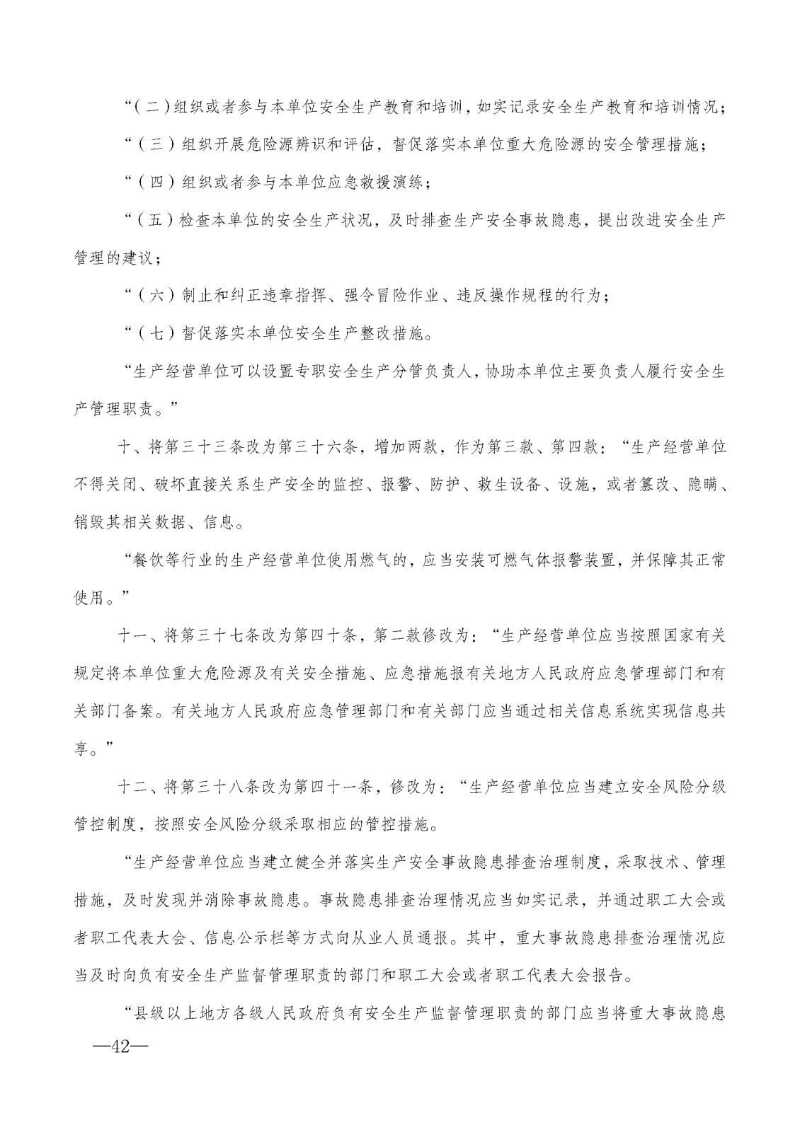 新安全生產法 比對_頁面_42.jpg