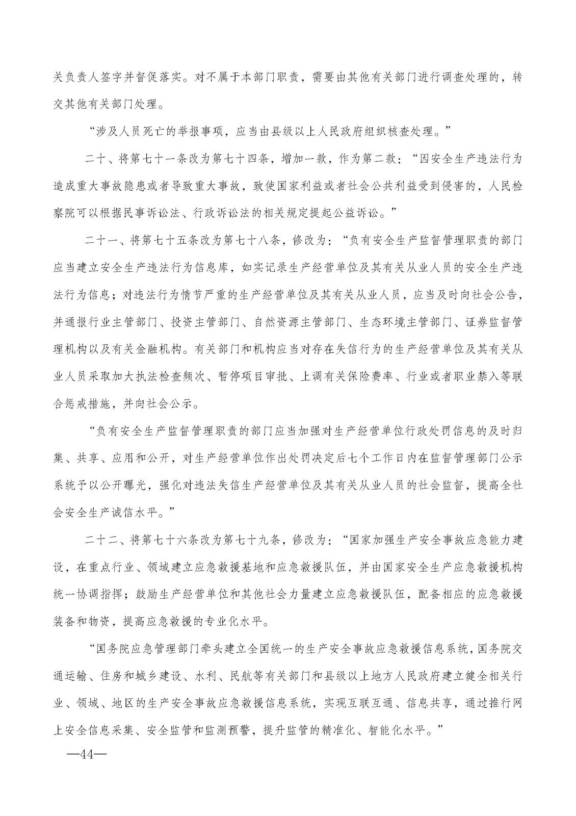 新安全生產法 比對_頁面_44.jpg