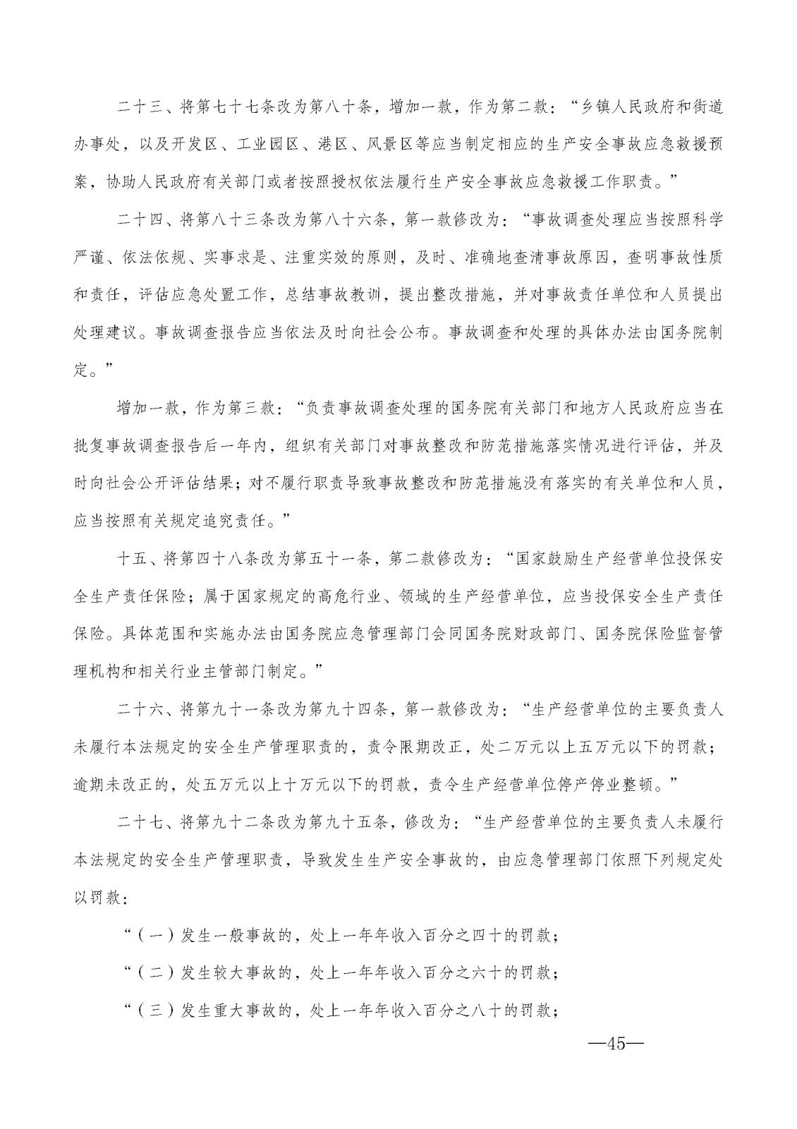 新安全生產法 比對_頁面_45.jpg