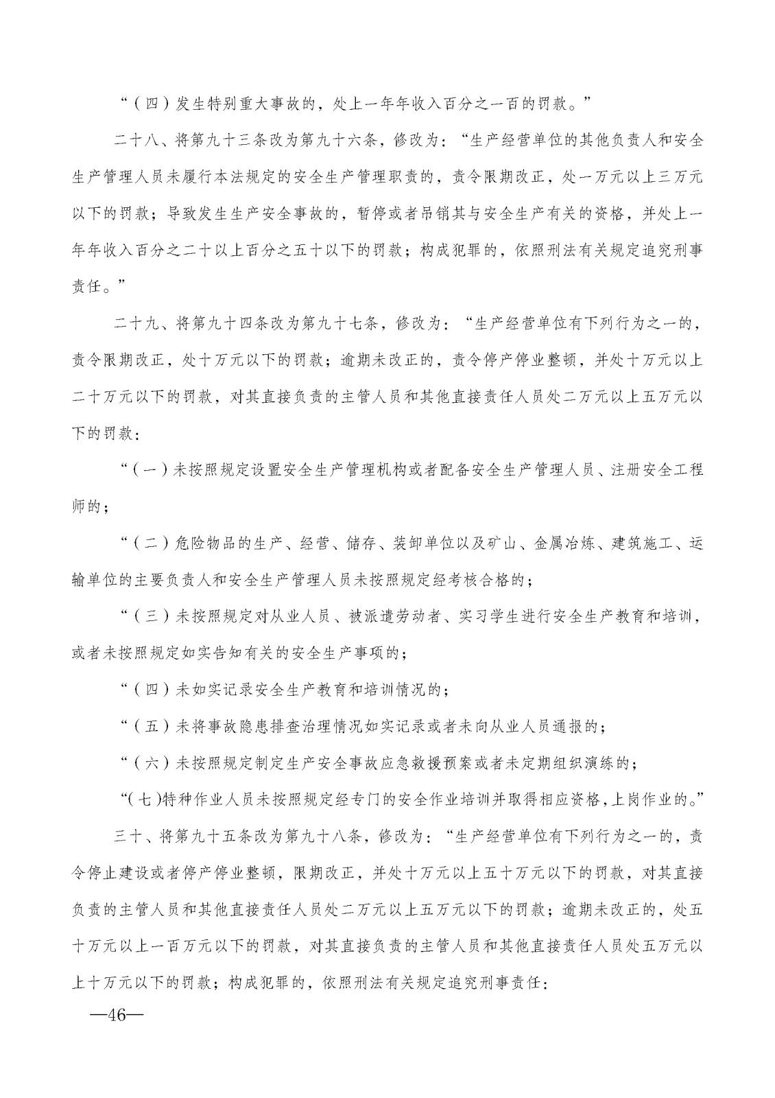 新安全生產法 比對_頁面_46.jpg