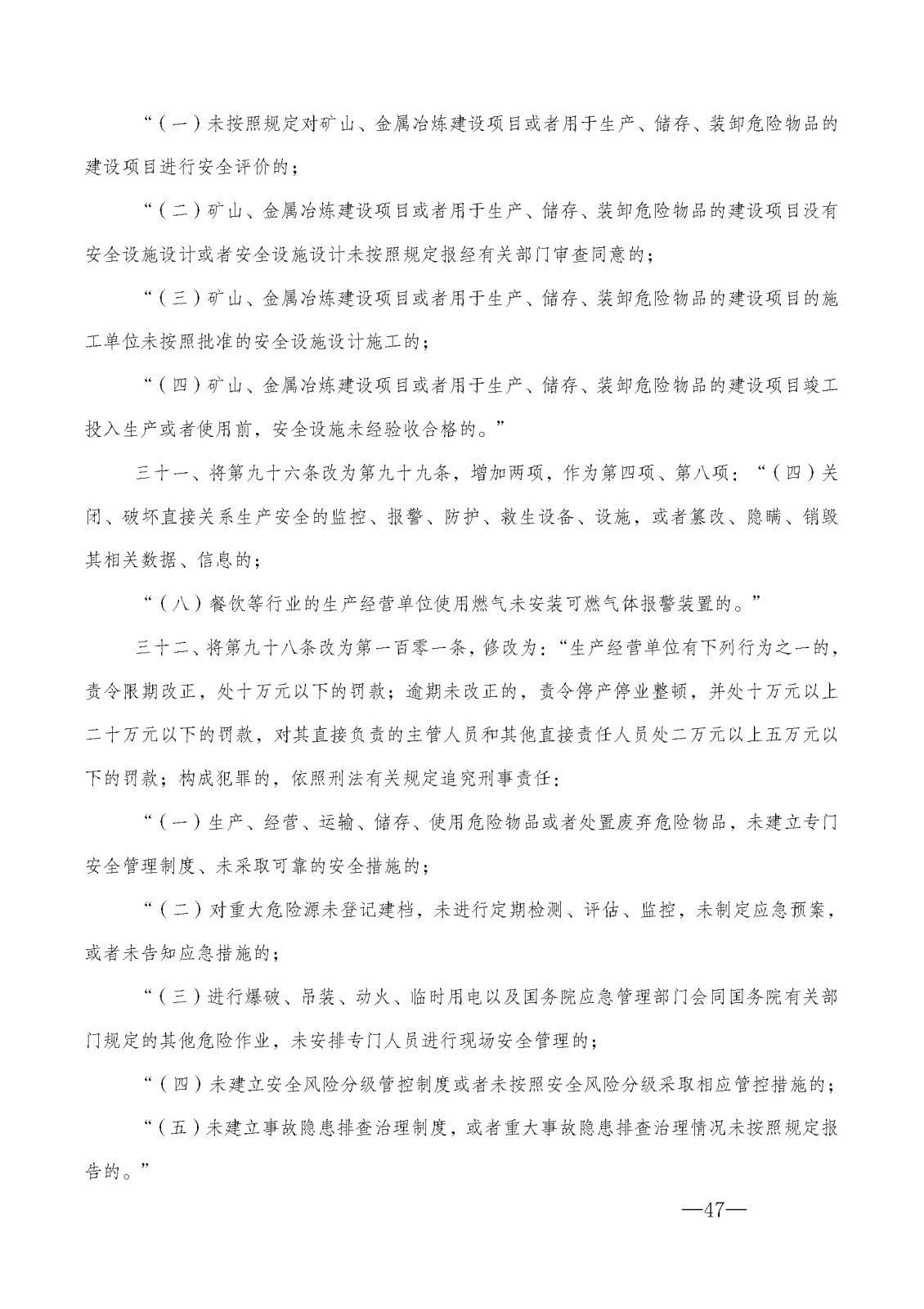 新安全生產法 比對_頁面_47.jpg