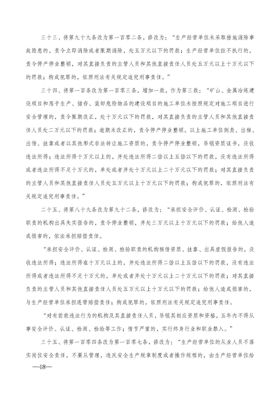 新安全生產法 比對_頁面_48.jpg