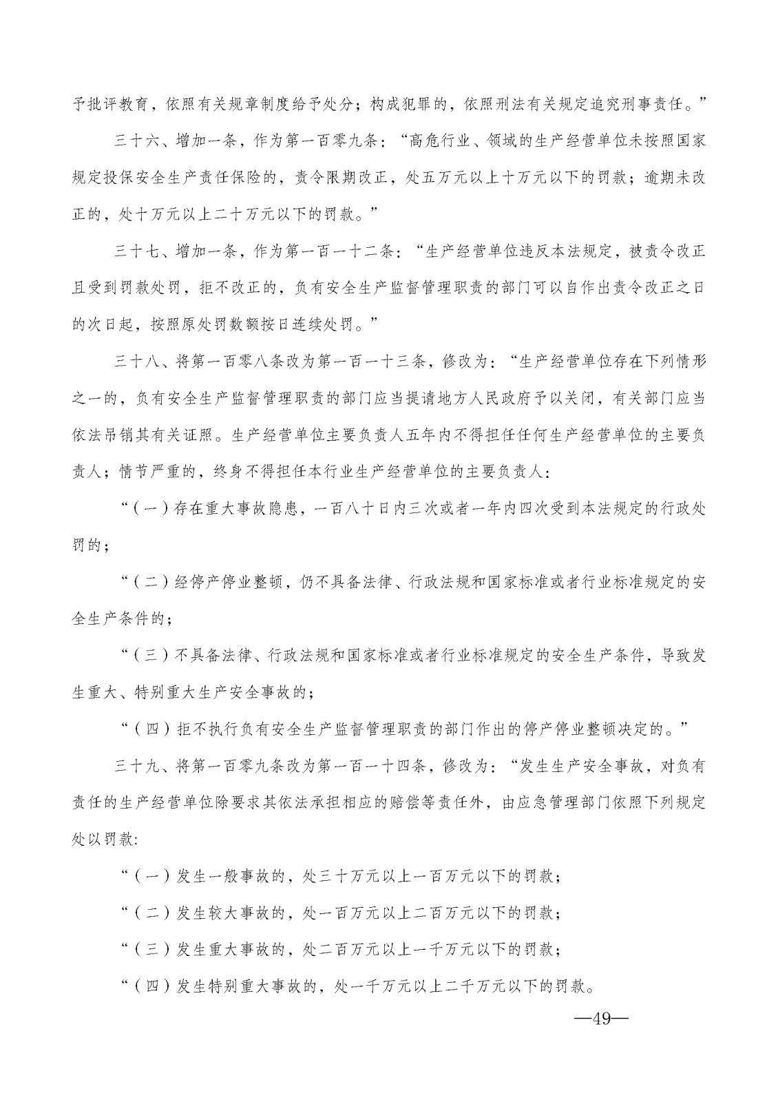 新安全生產法 比對_頁面_49.jpg