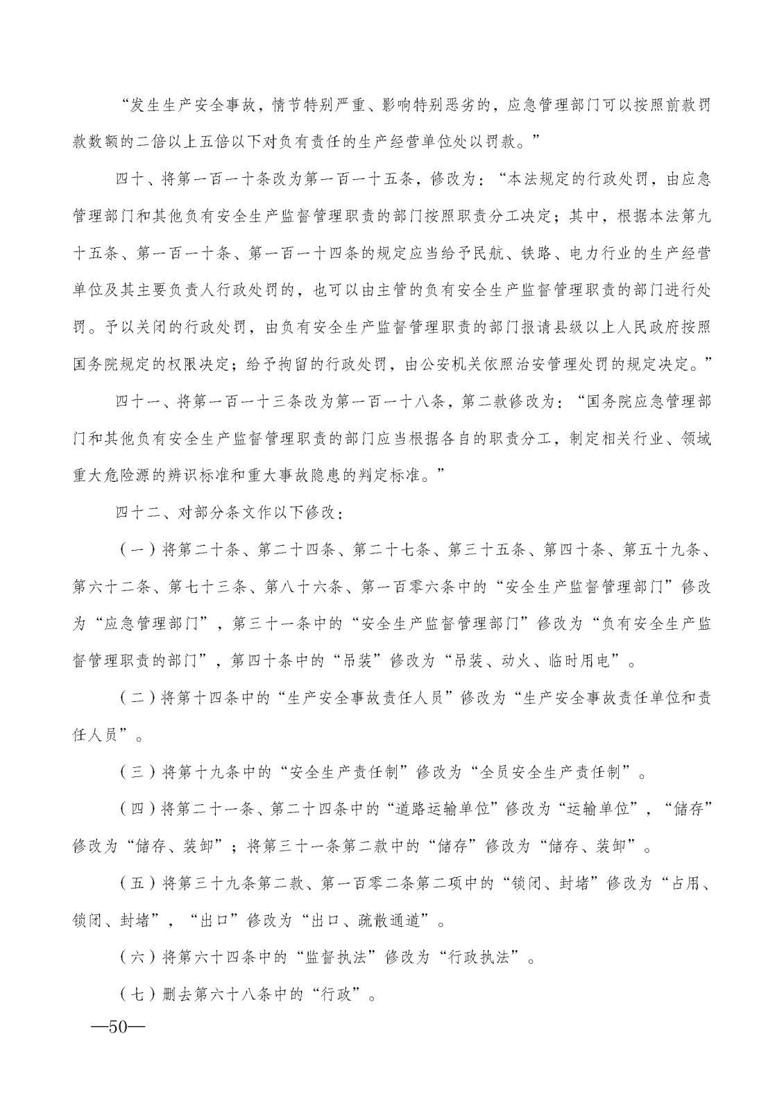 新安全生產法 比對_頁面_50.jpg