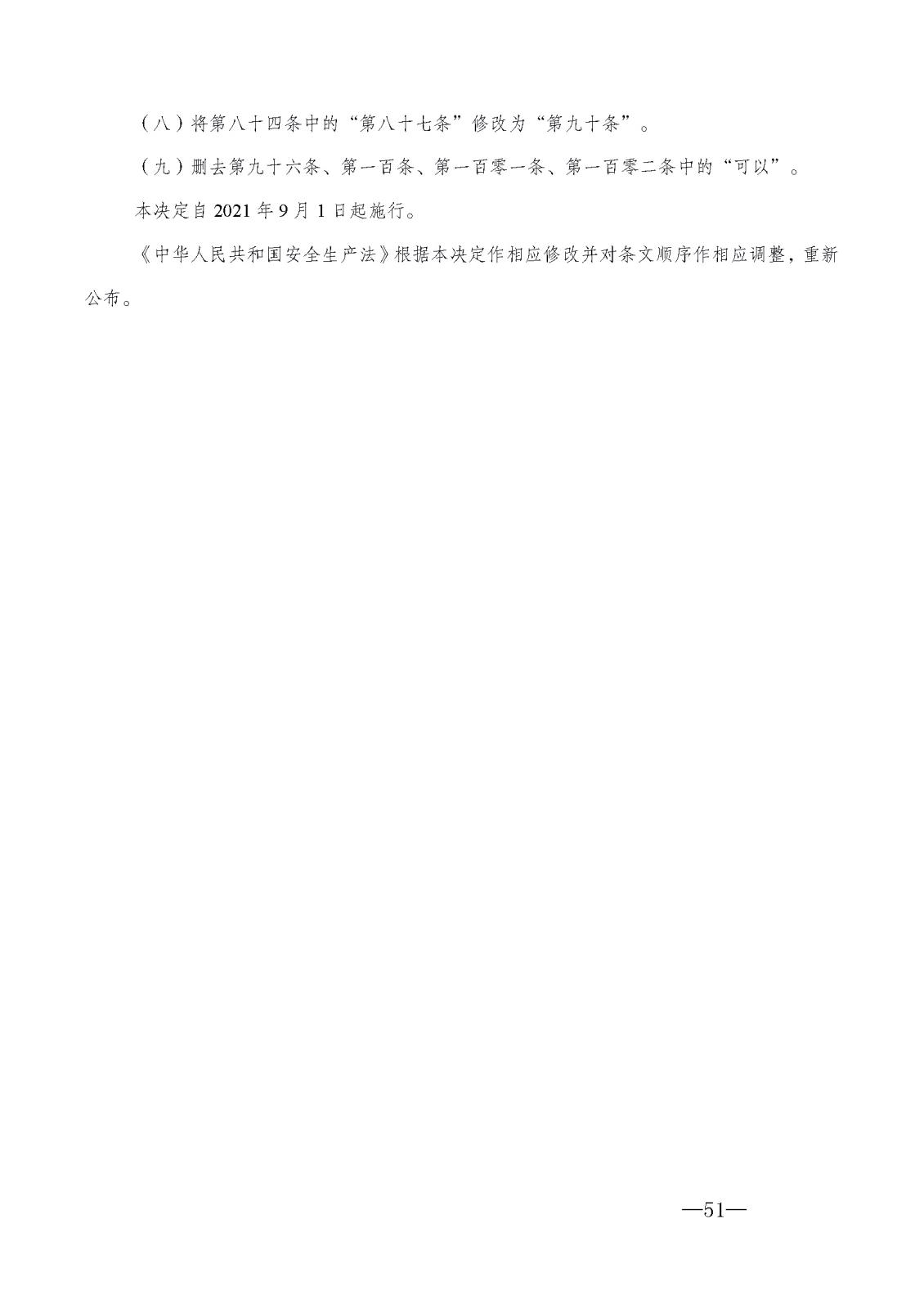 新安全生產法 比對_頁面_51.jpg